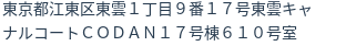 住所（登記所在地）