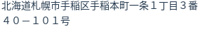 住所