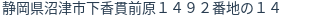 住所（登記所在地）
