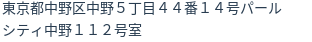 住所(登記所在地)