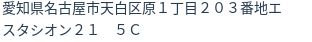 住所