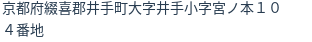 住所