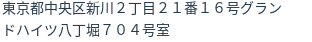 住所(登記所在地)
