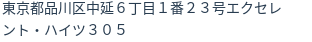 住所(登記所在地)