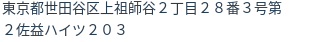 住所(登記所在地)