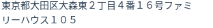 住所（登記所在地）