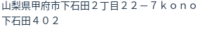 住所（登記所在地）