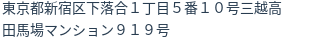 住所(登記所在地)
