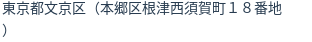 住所（登記所在地）