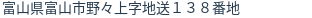 住所(登記所在地)