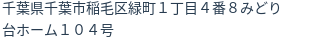 住所