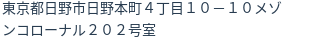 住所