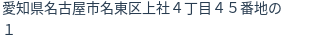 住所（登記所在地）
