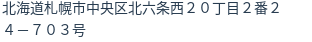 住所