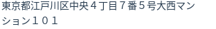 住所（登記所在地）