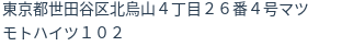 住所（登記所在地）
