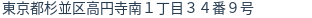 住所（登記所在地）