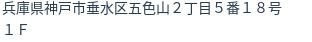 住所