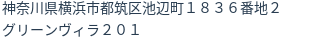 住所