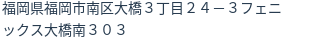住所（登記所在地）