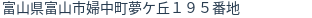 住所（登記所在地）