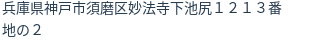 住所（登記所在地）