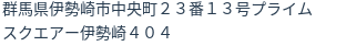 住所