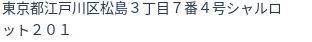 住所(登記所在地)