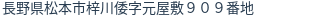 住所（登記所在地）