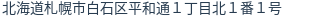 住所（登記所在地）