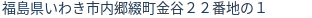 住所（登記所在地）