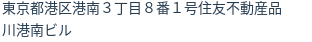 住所