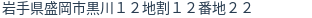 住所（登記所在地）