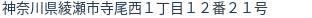住所(登記所在地)