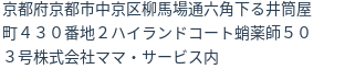 住所（登記所在地）