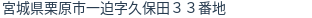 住所(登記所在地)
