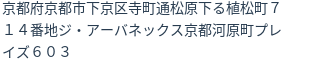 住所(登記所在地)