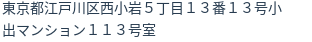 住所(登記所在地)