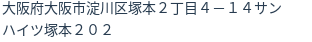 住所