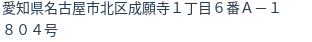 住所