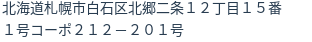 住所(登記所在地)