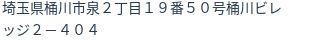 住所