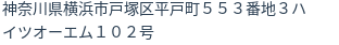 住所（登記所在地）
