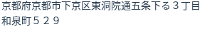 住所