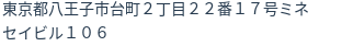 住所