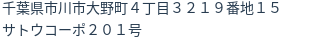 住所（登記所在地）
