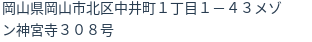 住所