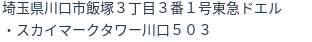 住所(登記所在地)