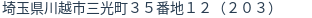 住所(登記所在地)