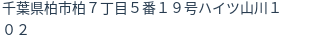 住所(登記所在地)